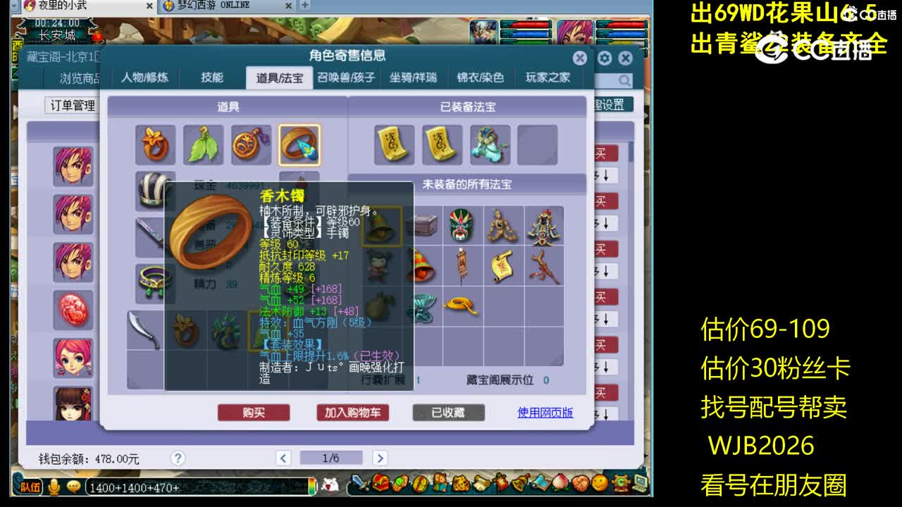 【主播点评】方寸山