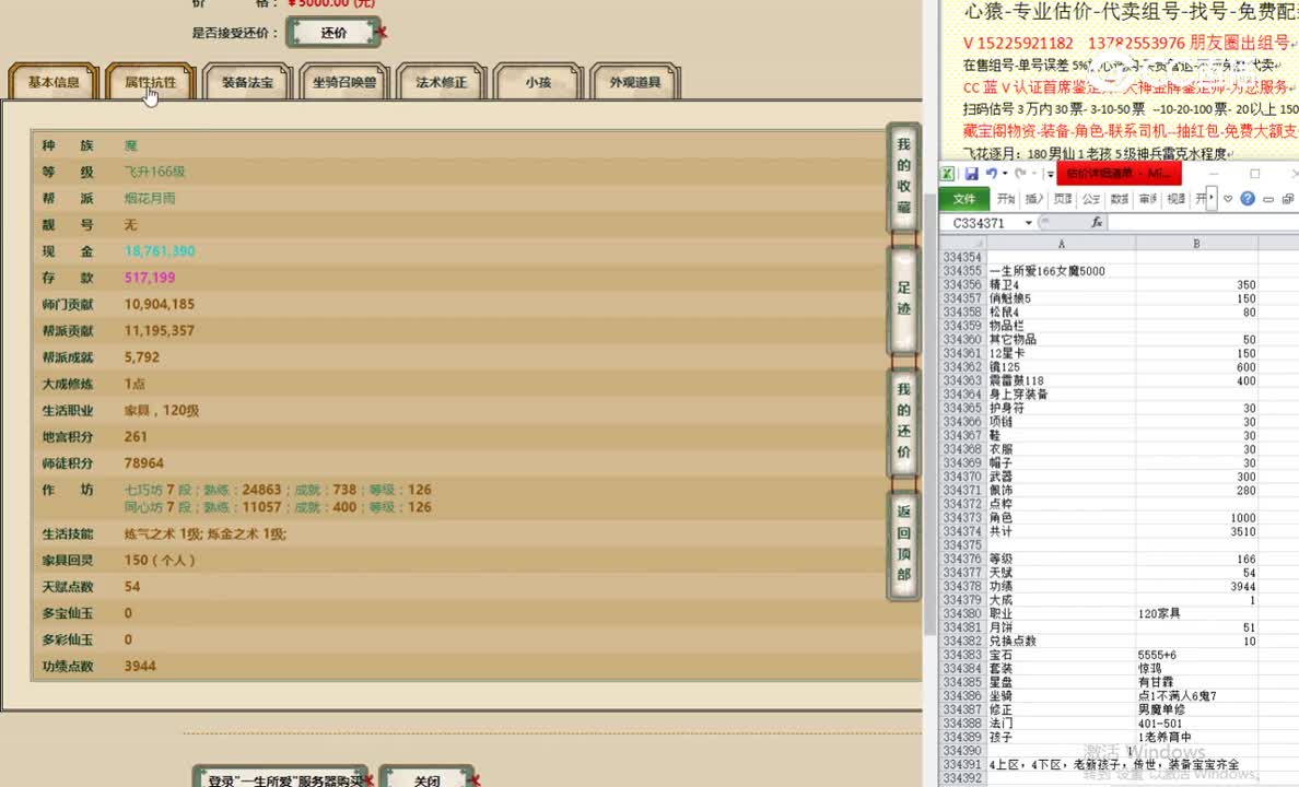 一生所爱166女魔5000