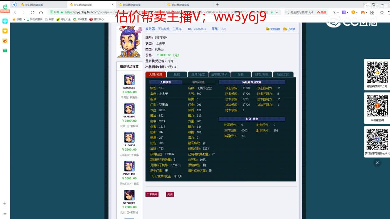 【主播点评】花果山