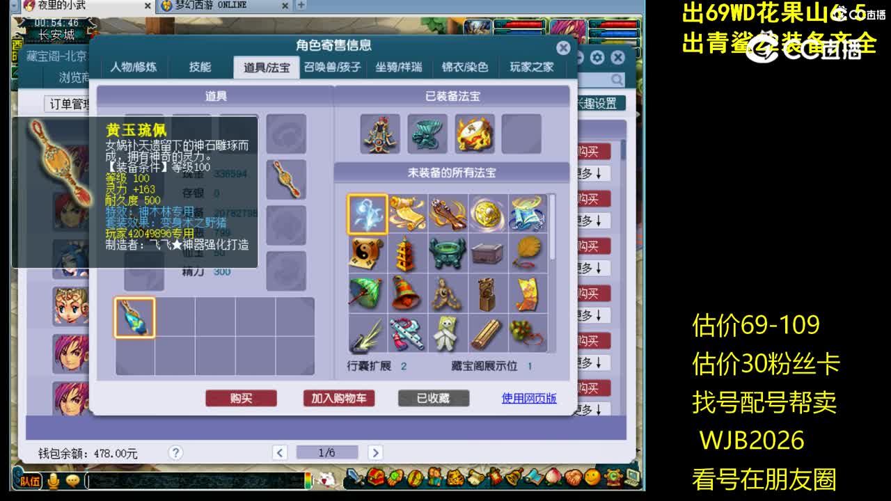 【主播点评】神木林