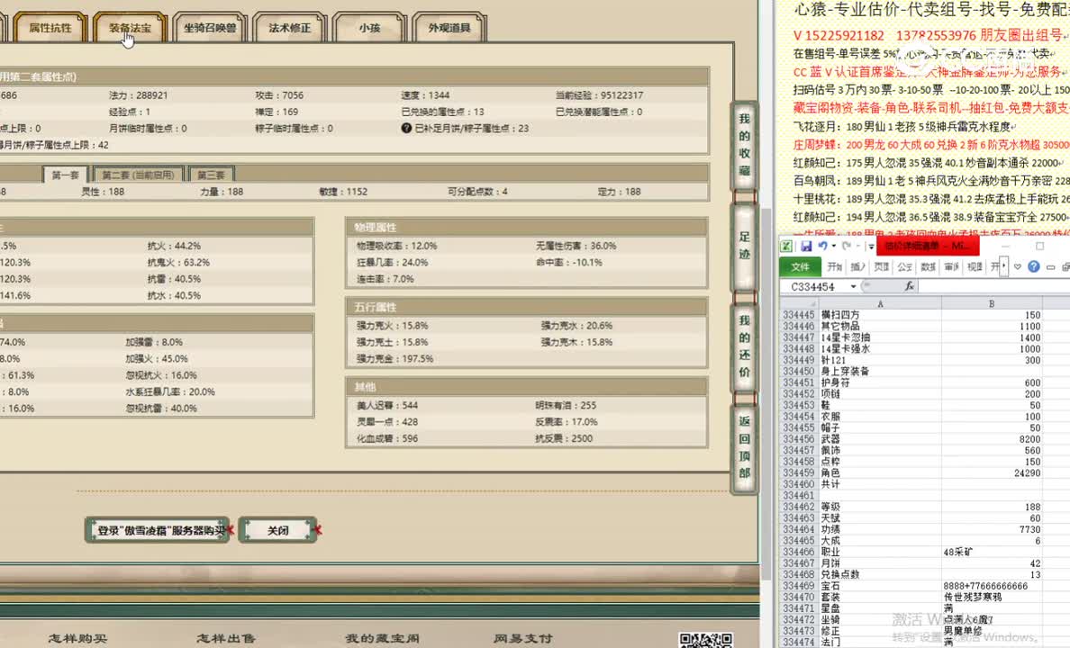 傲雪凌霜188女仙39000