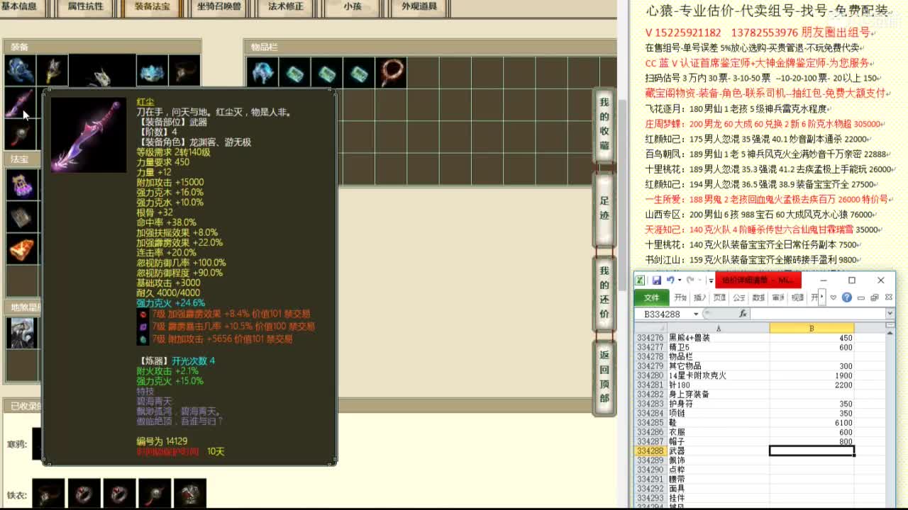 心猿-估价代卖-找号-帮出组号-单号 第8段