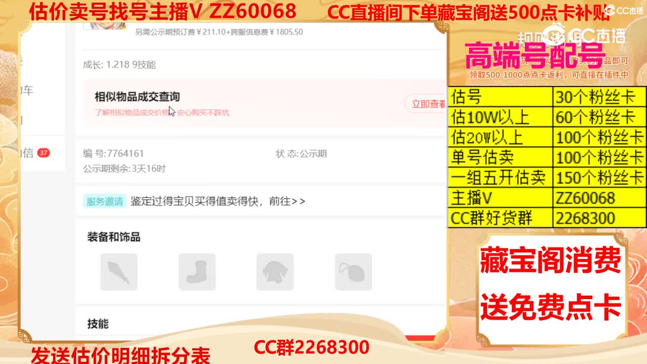 【主播点评】毗舍童子