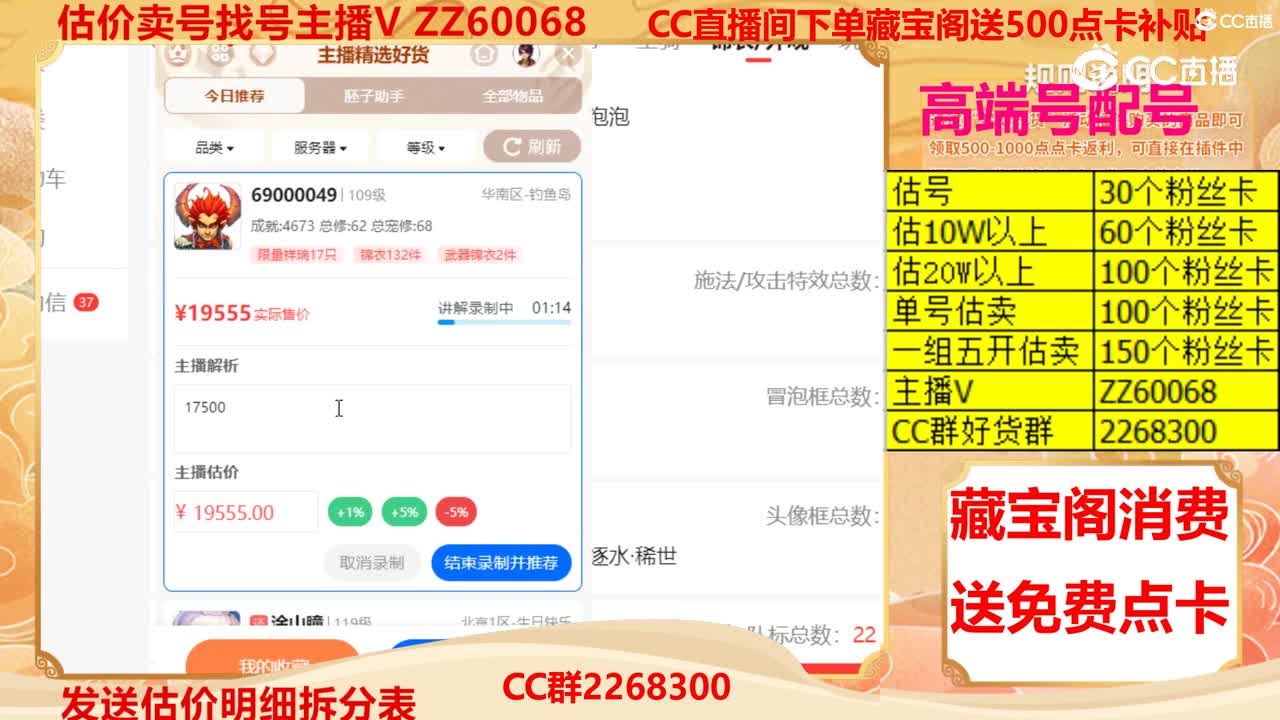 【主播点评】69000049