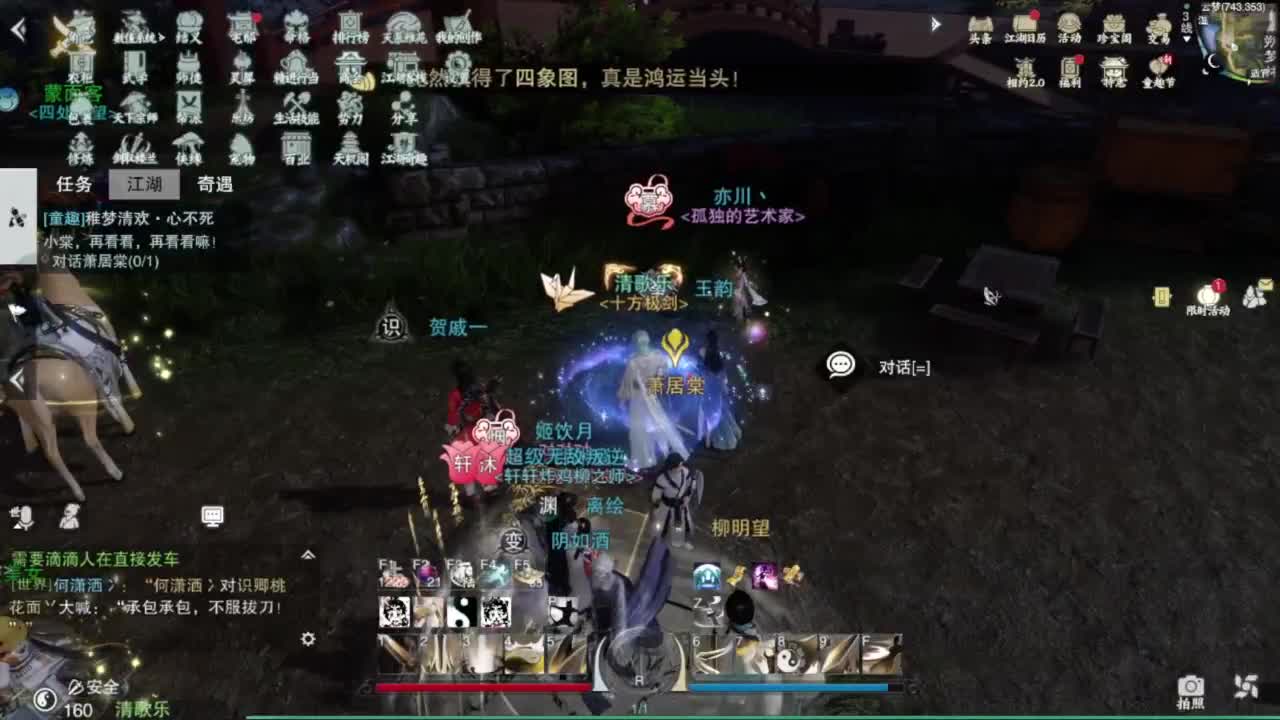 一梦江湖2.0爷青回 第4段