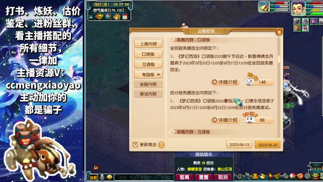 梦逍遥打书炼妖估价装备鉴定 第1段