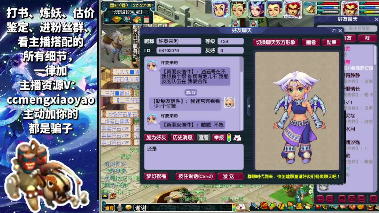 梦逍遥打书炼妖估价装备鉴定 第6段