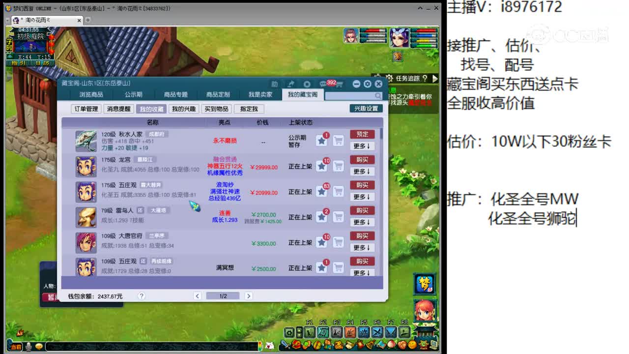 【主播点评】秋水人家