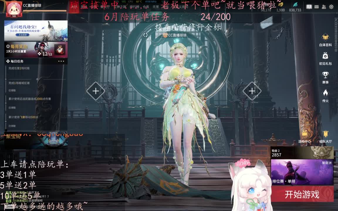 老板来下个单吖~征神排位都可~ 第8段