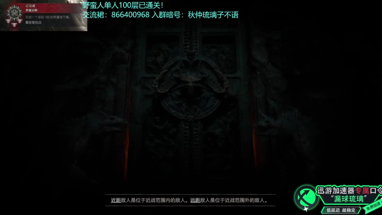 暗黑4野蛮人100层已通关！ 第1段