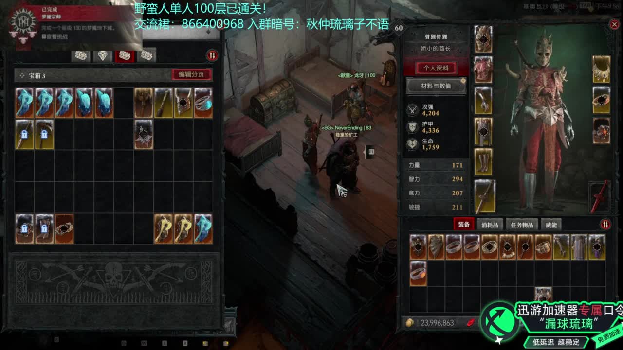 暗黑4野蛮人100层已通关！ 第2段