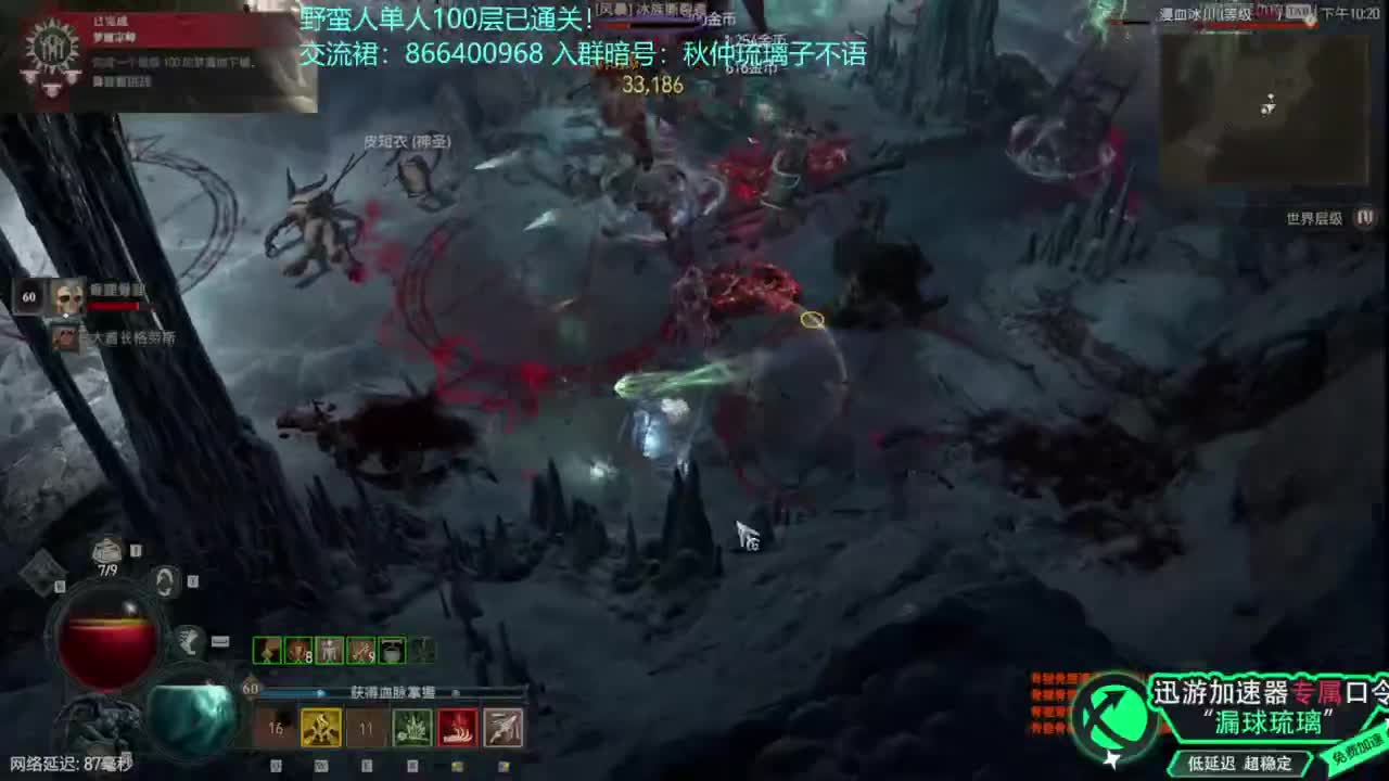 暗黑4野蛮人100层已通关！ 第3段