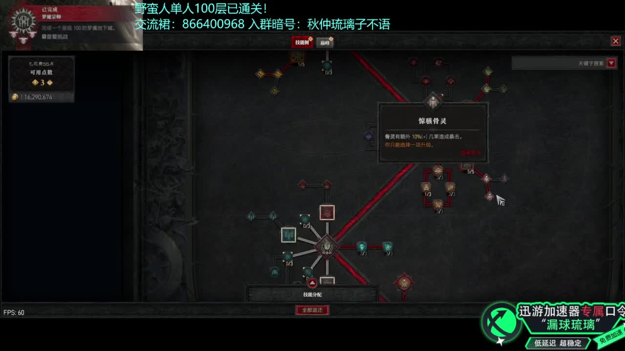 暗黑4野蛮人100层已通关！ 第4段