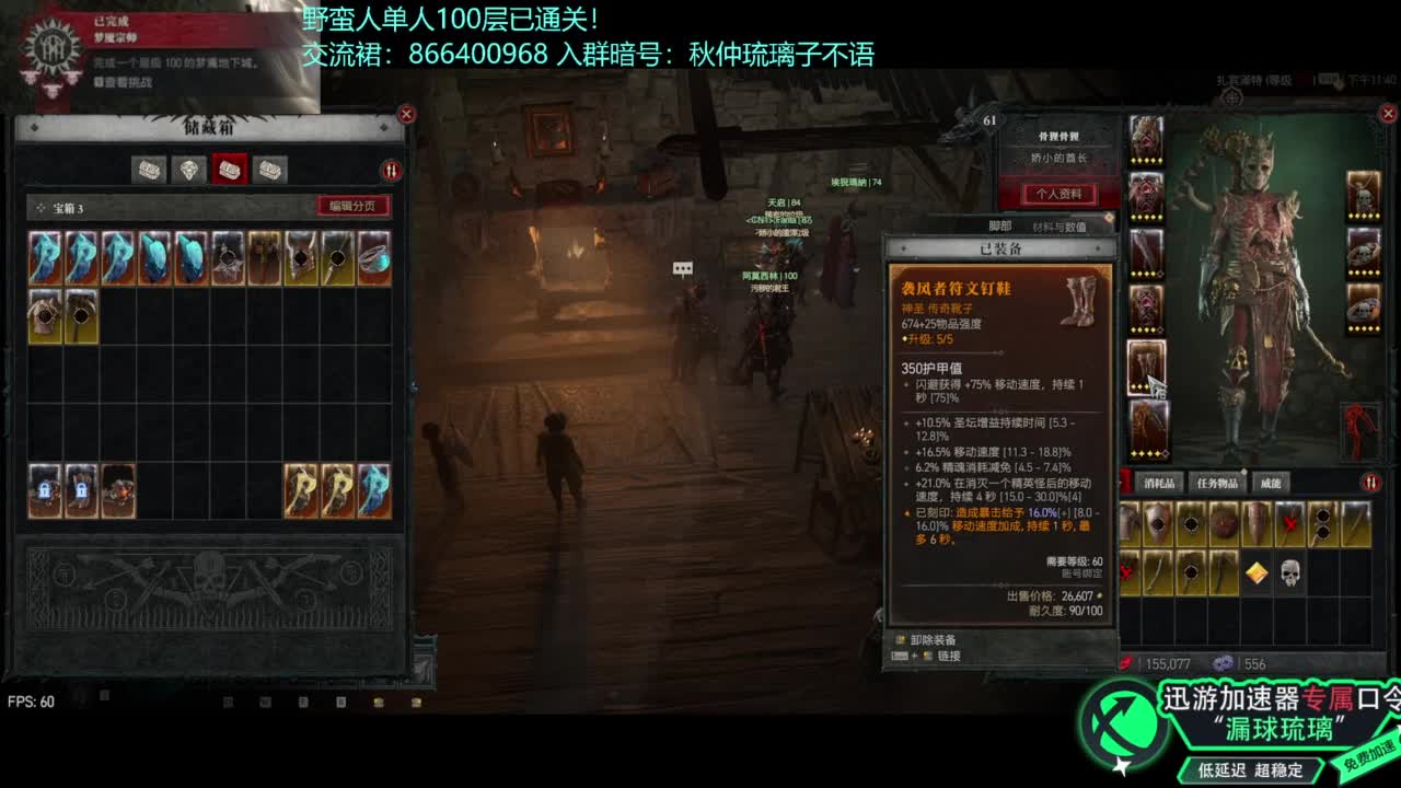 暗黑4野蛮人100层已通关！ 第6段