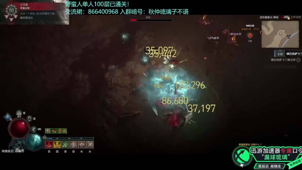 暗黑4野蛮人100层已通关！ 第7段
