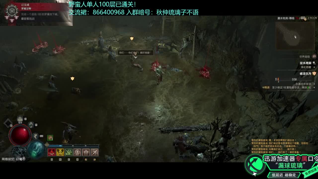 暗黑4野蛮人100层已通关！ 第11段