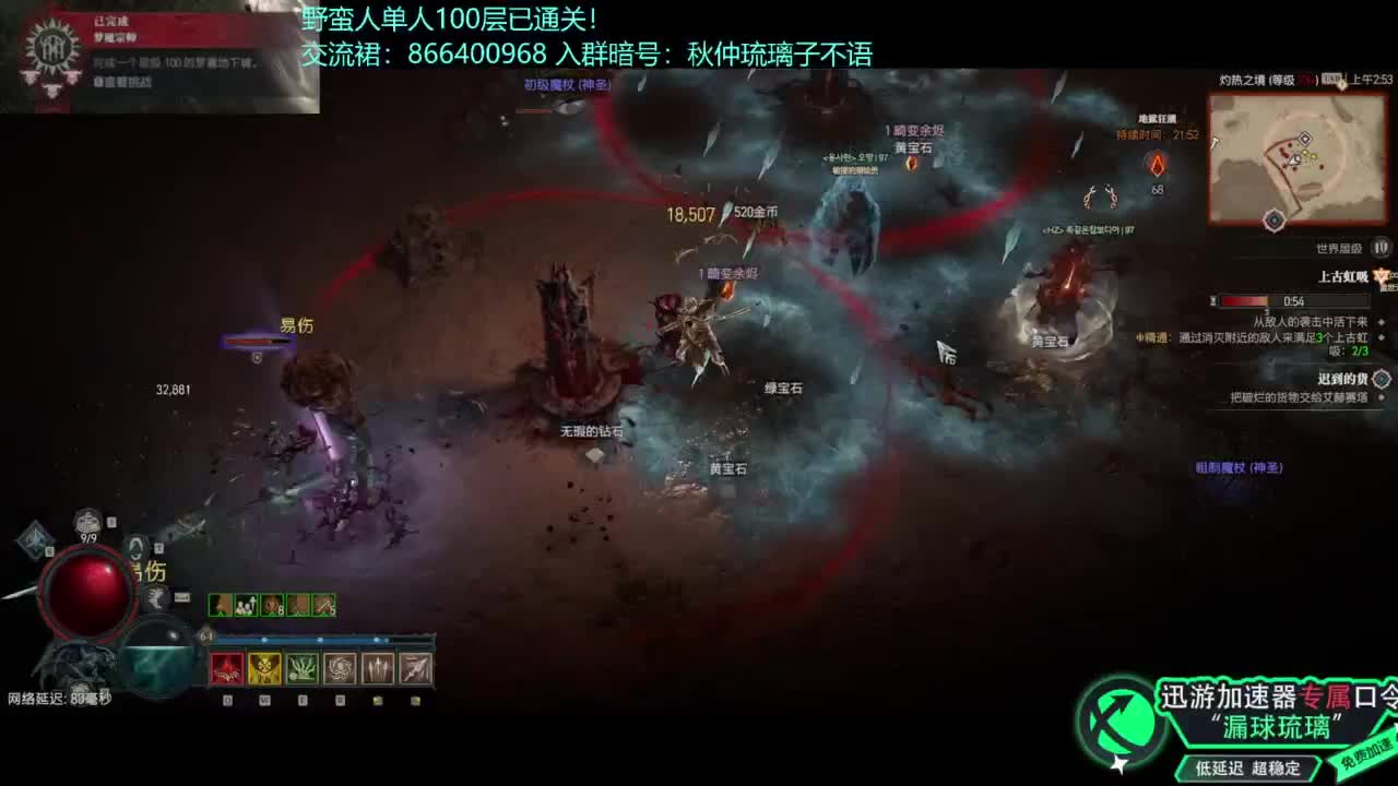 暗黑4野蛮人100层已通关！ 第12段