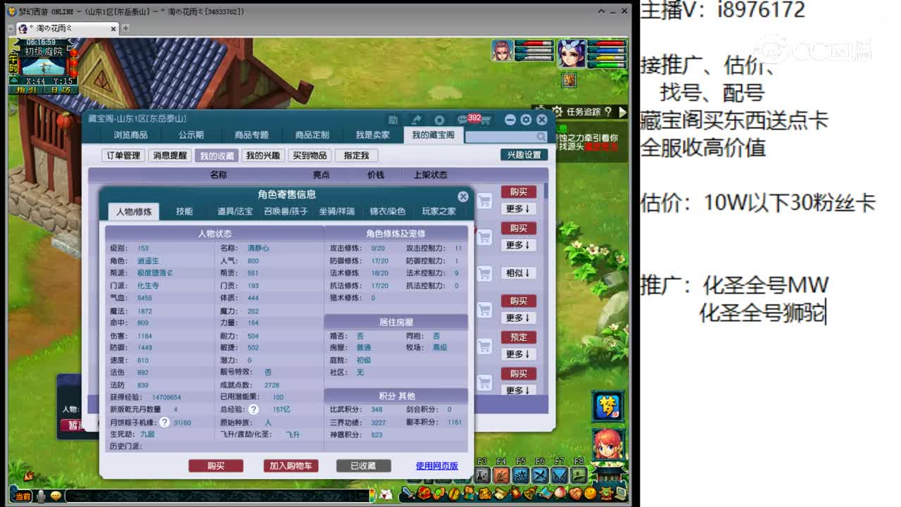 【主播点评】化生寺