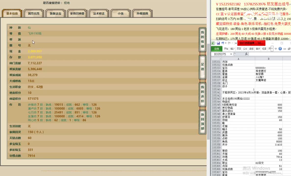 水云仙府190男仙12222