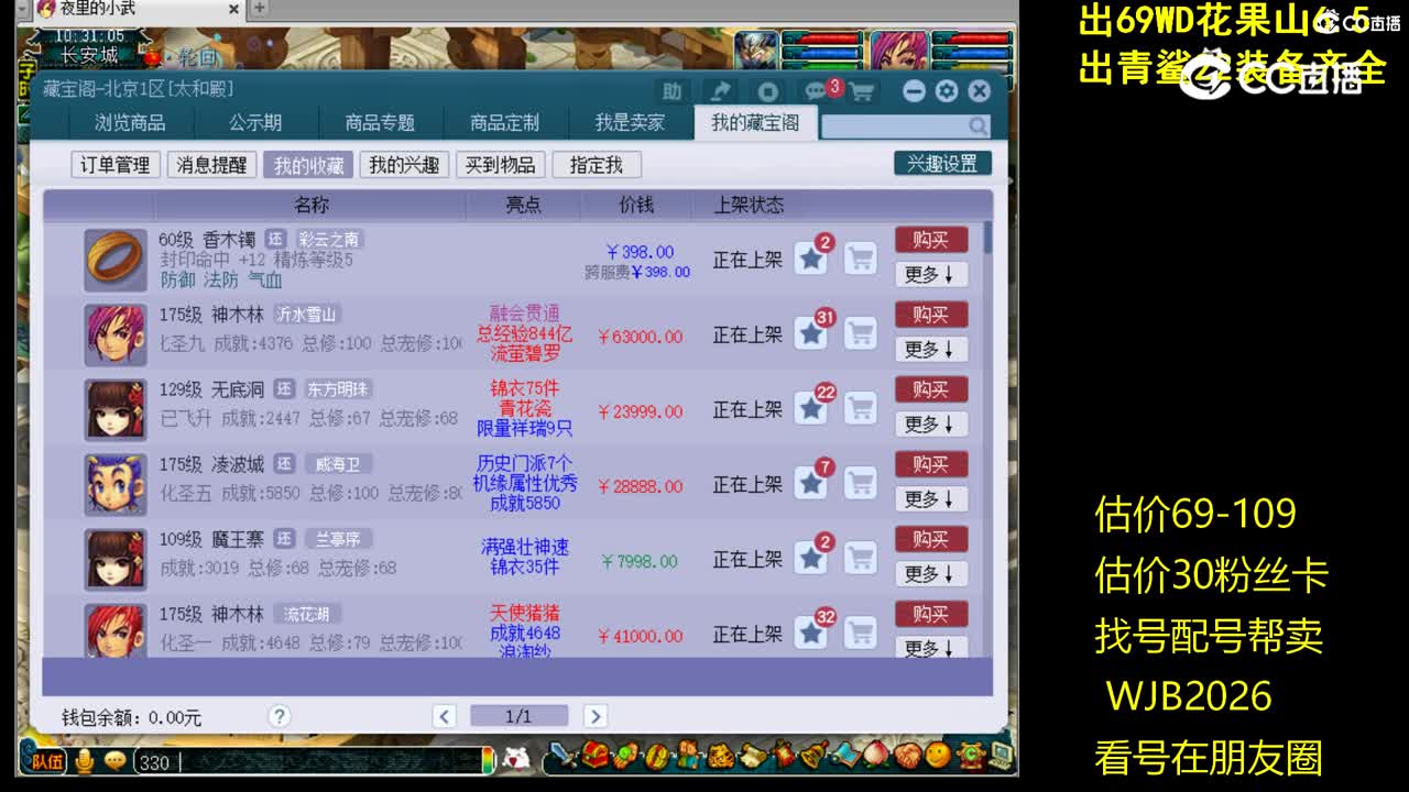 【主播点评】香木镯