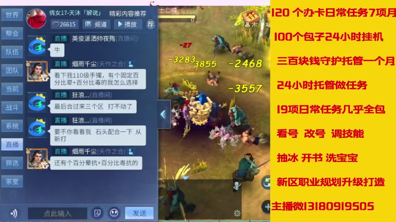 接托管，画壁  卡龙 打造 冲级 第3段