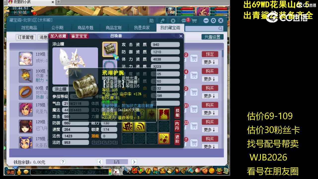 【主播点评】涂山瞳