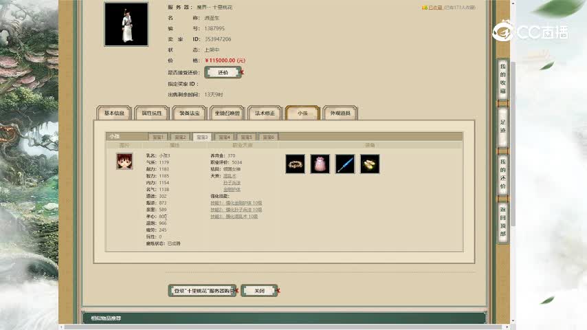 十里桃花197男人115000