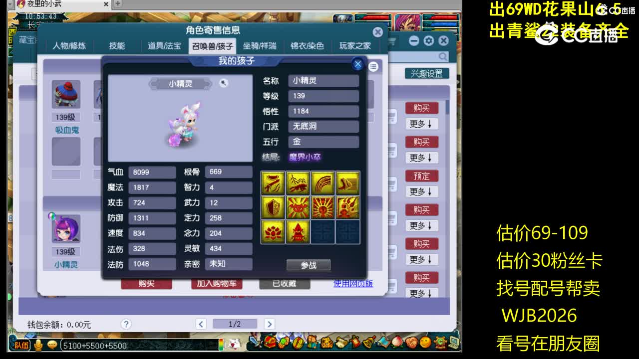 【主播点评】花果山