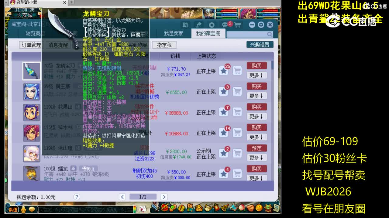 【主播点评】龙鳞宝刀