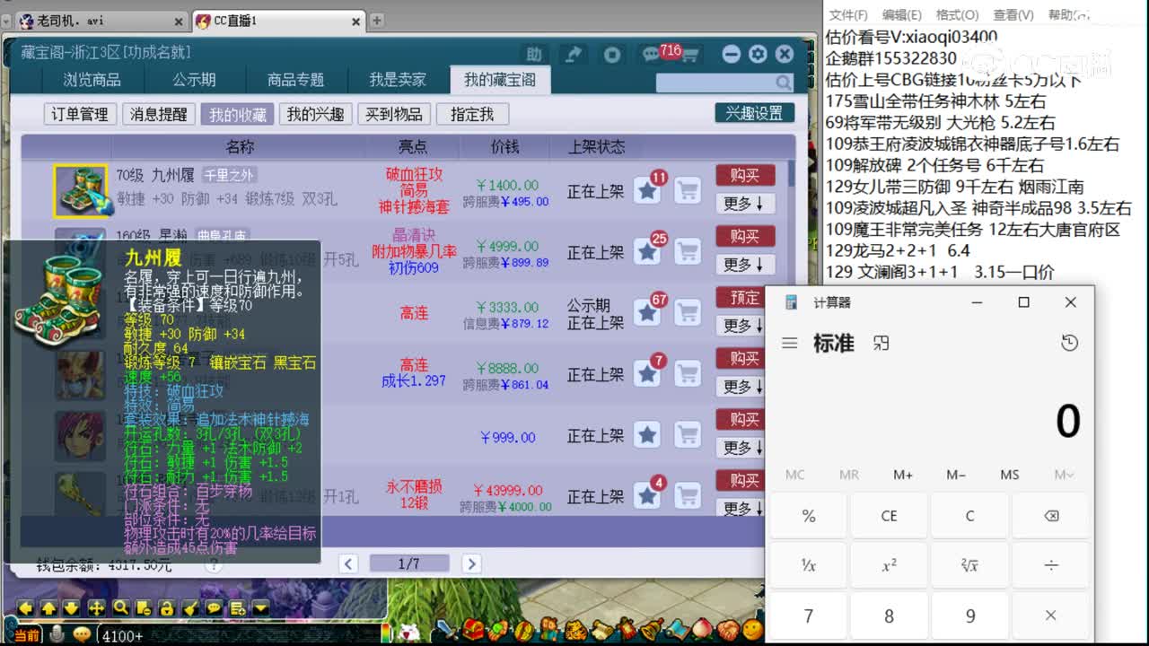 【主播点评】九州履
