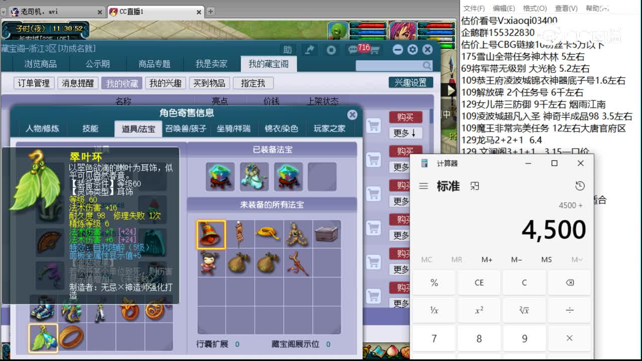 【主播点评】神木林