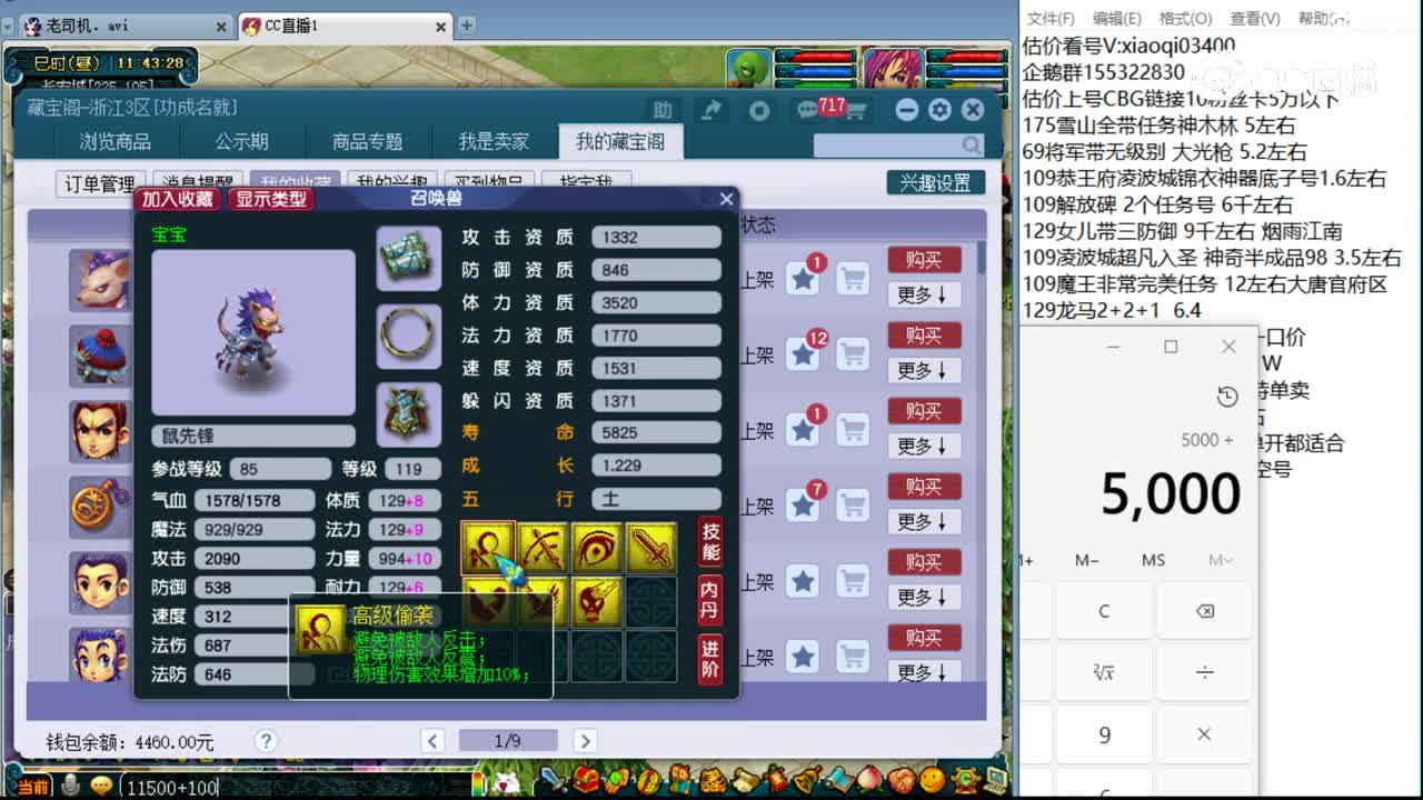 【主播点评】鼠先锋
