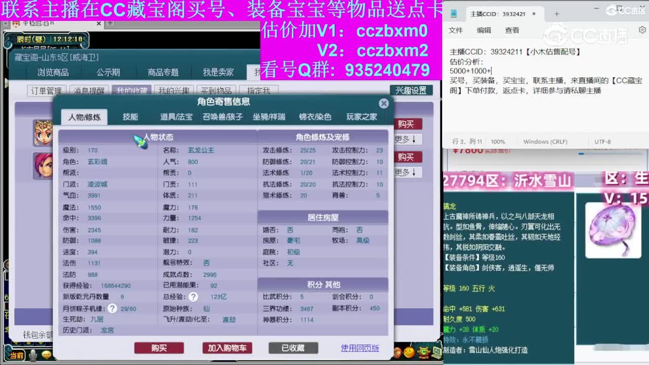 【主播点评】凌波城