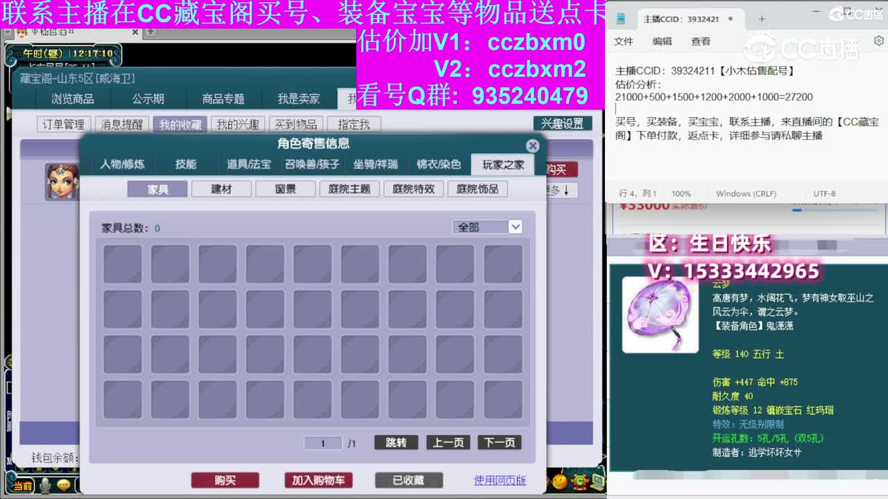 【主播点评】神木林