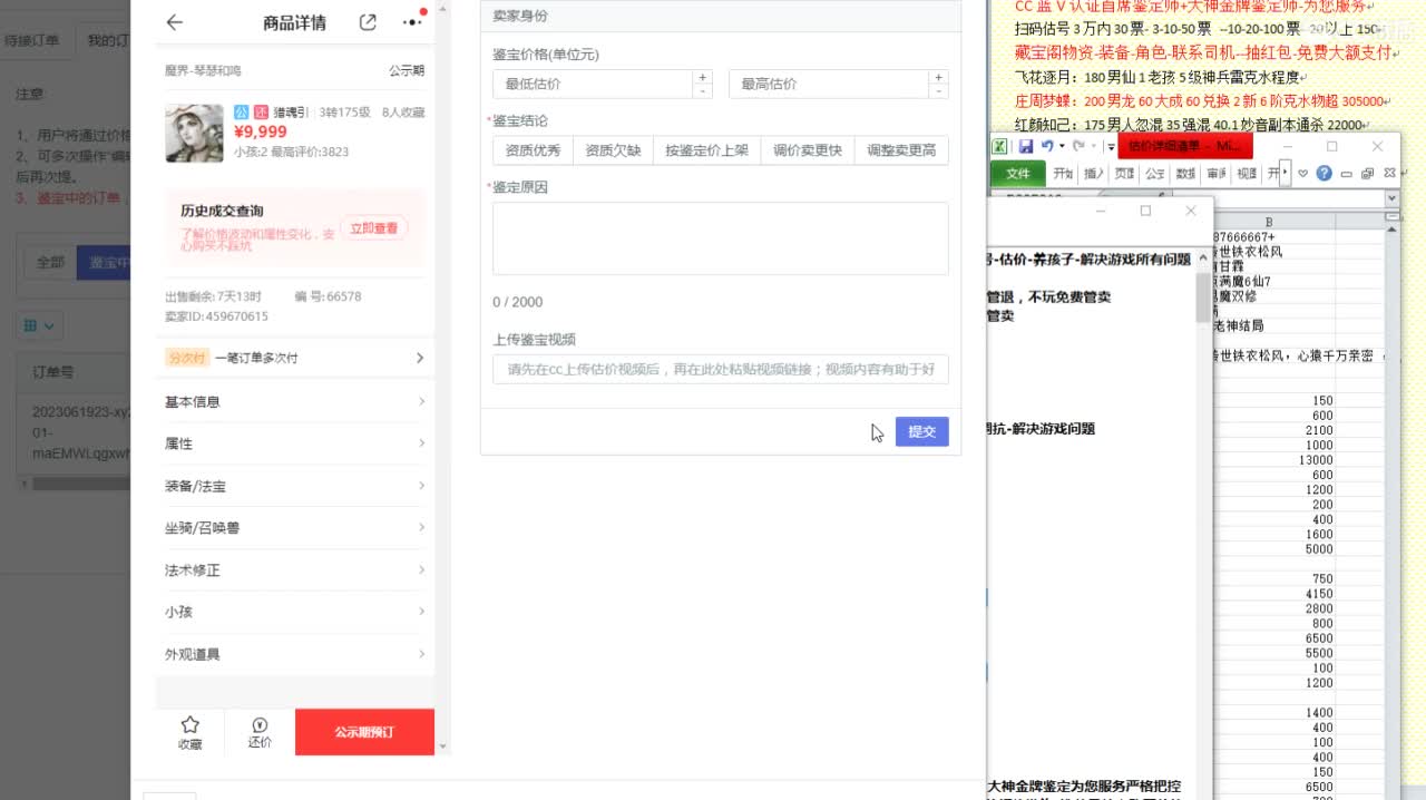 心猿-估价代卖-组号-单号-找号 第2段