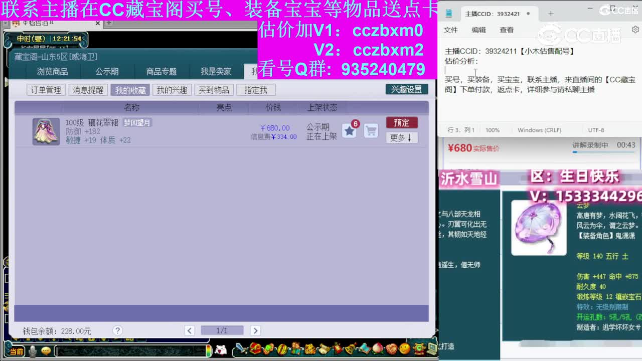 【主播点评】穰花翠裙