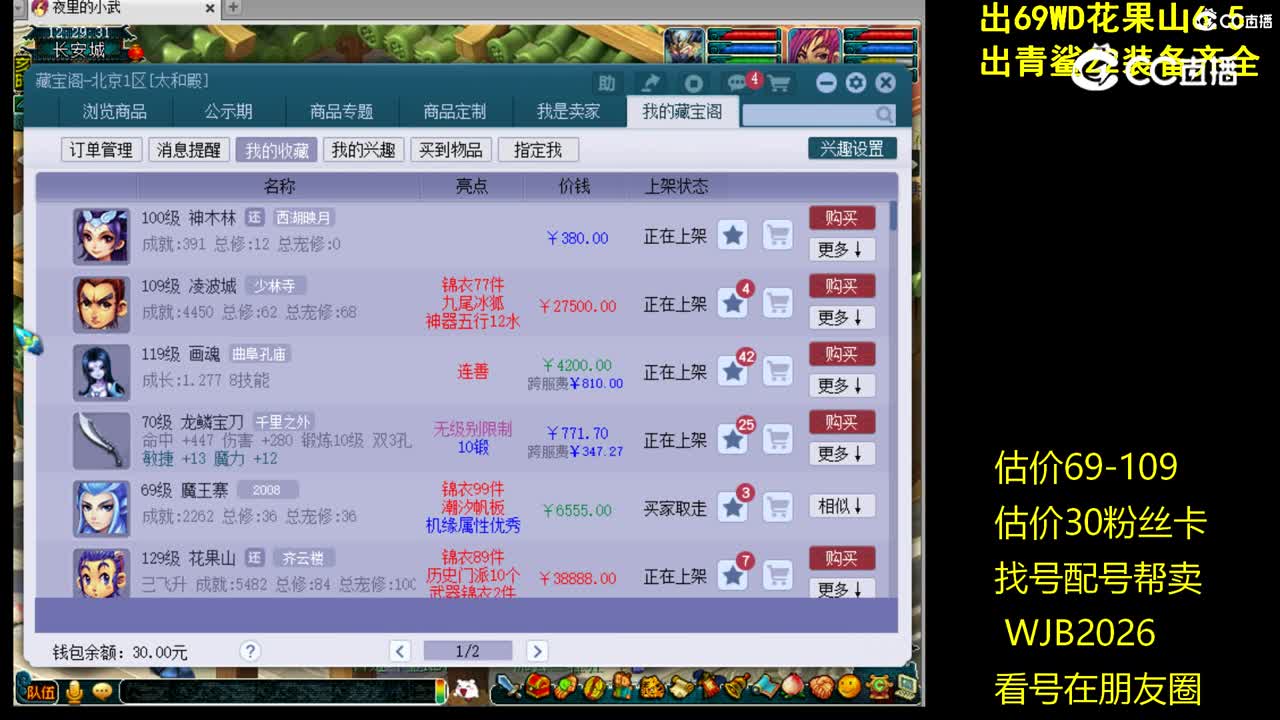 【主播点评】神木林