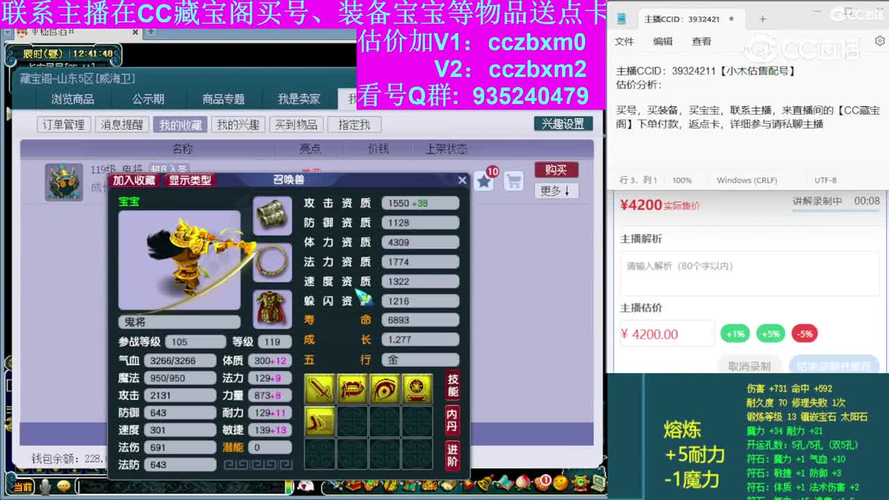 【主播点评】鬼将
