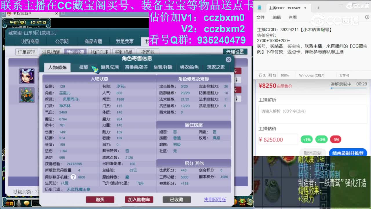 【主播点评】神木林