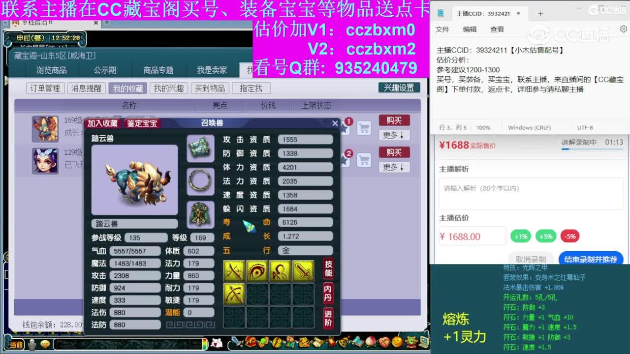 【主播点评】踏云兽