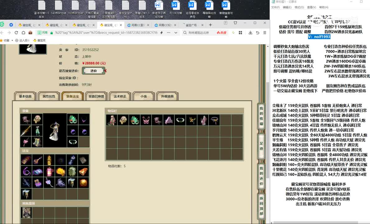 20230620策马江湖180女仙