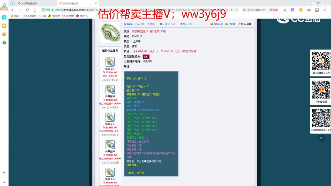 【主播点评】珠翠玉环
