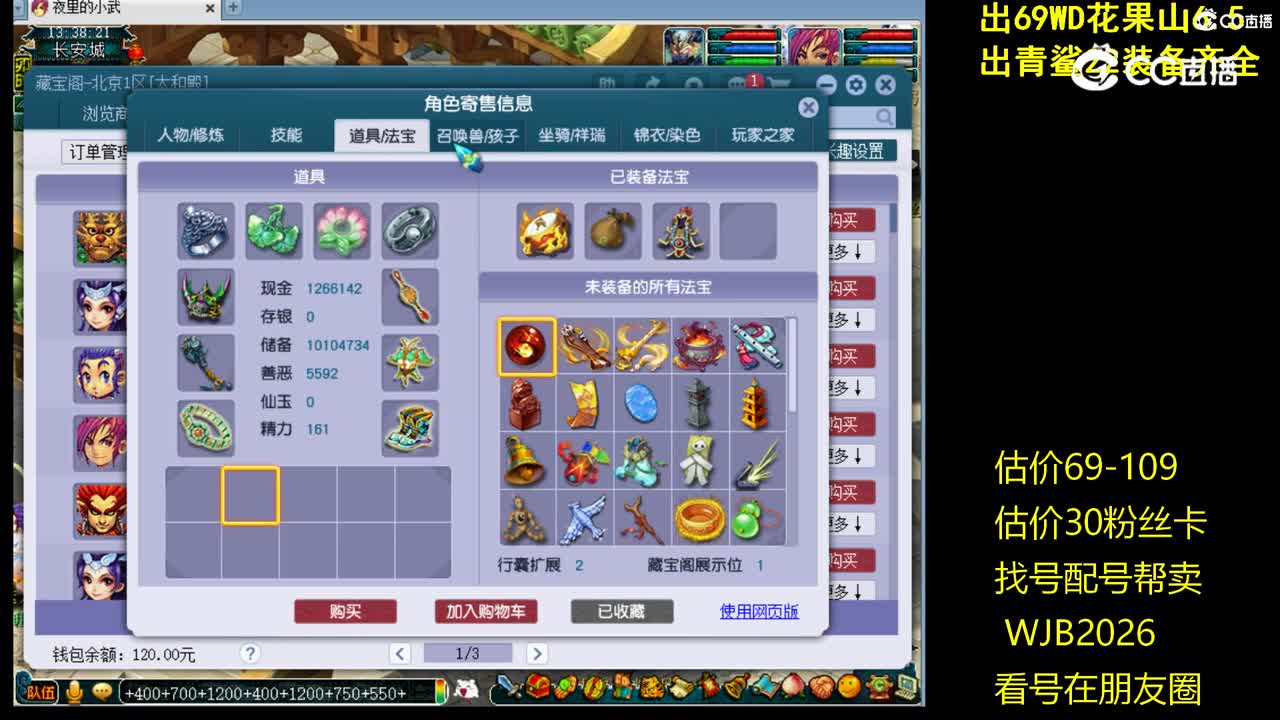 【主播点评】魔王寨