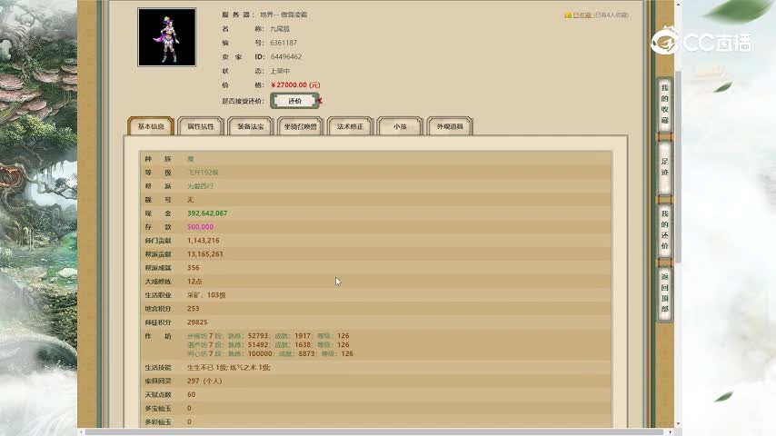 傲雪凌霜192女魔27000