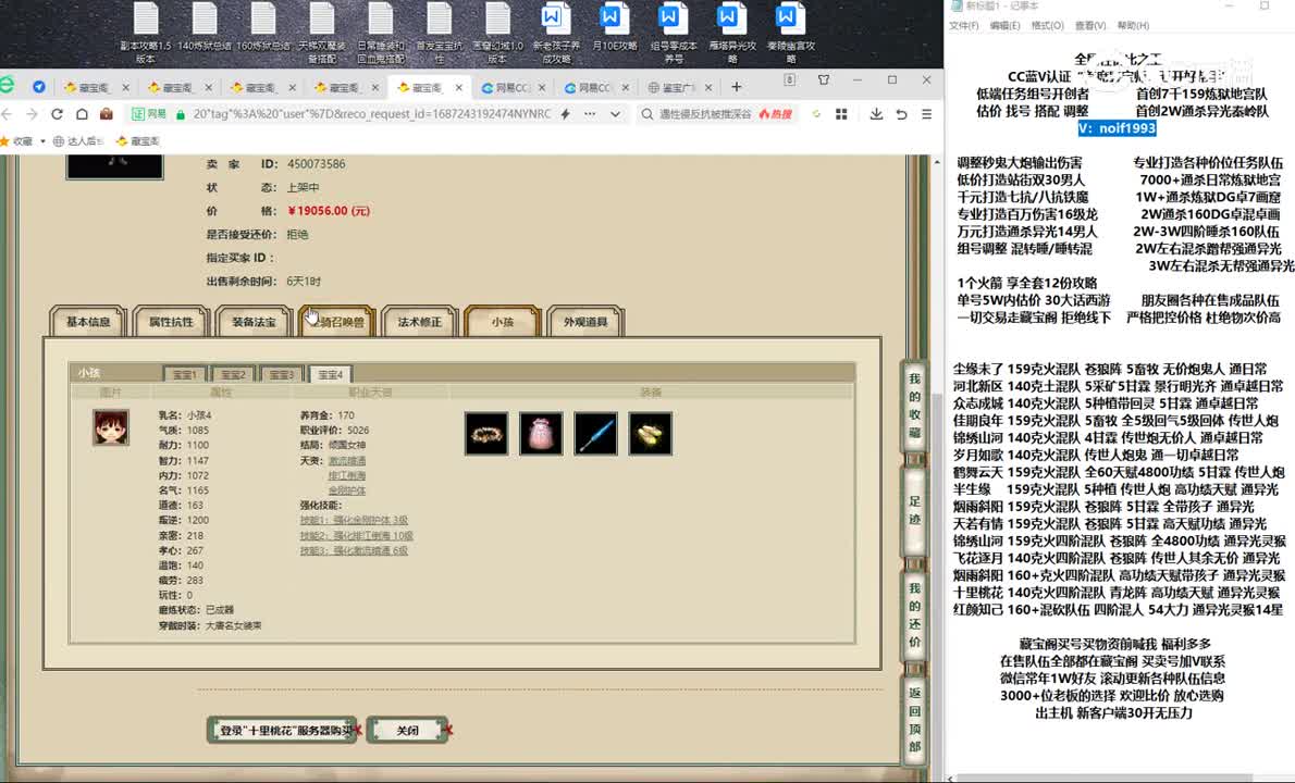 20230620十里桃花178男仙