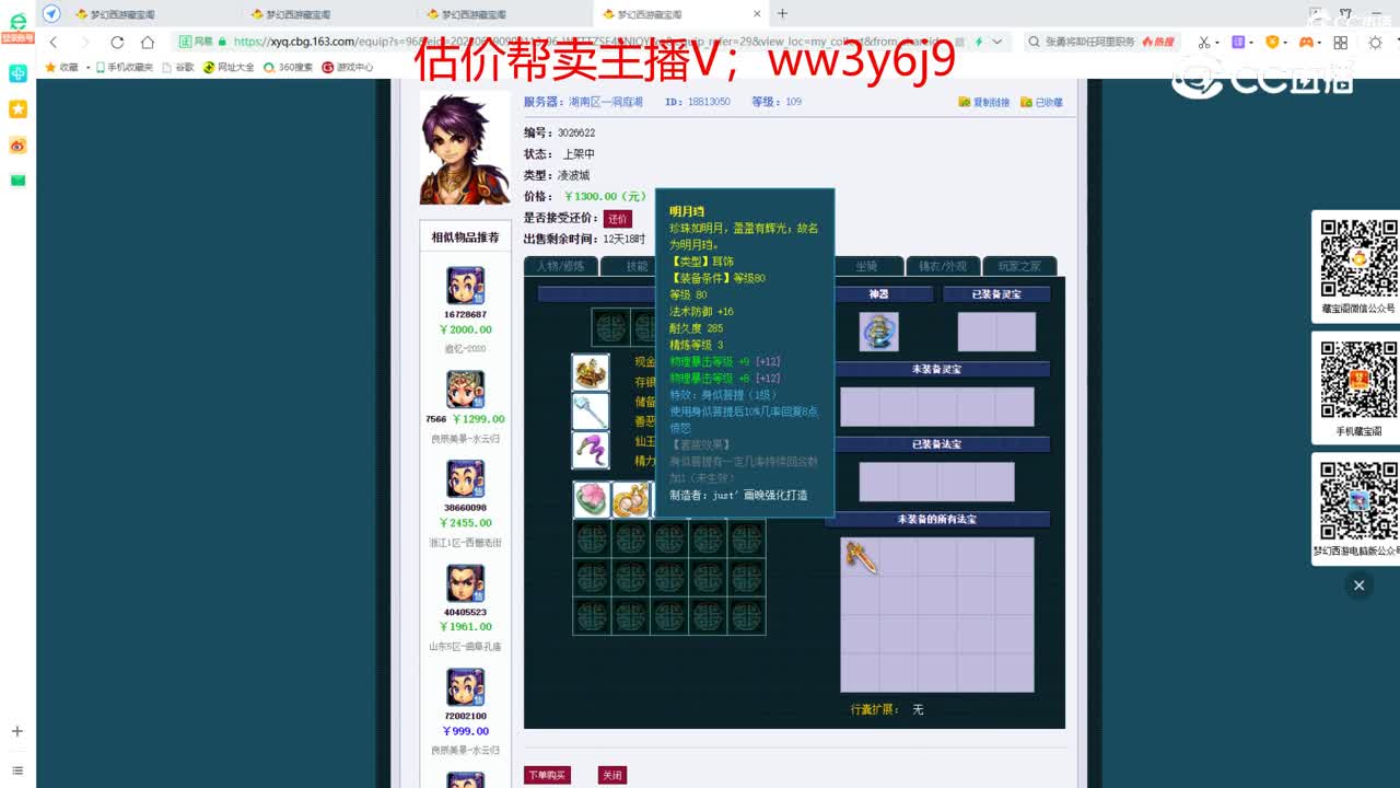 【主播点评】凌波城
