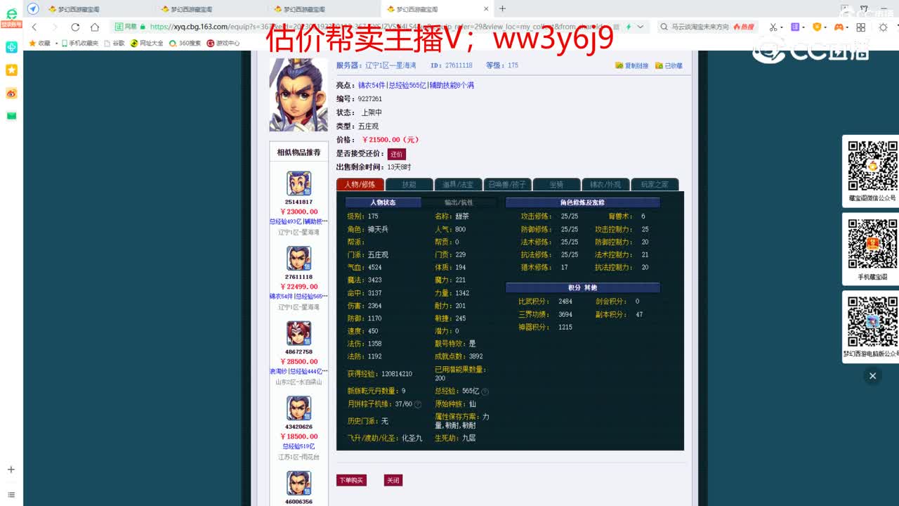 【主播点评】五庄观