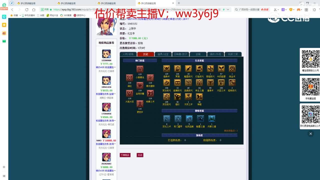 【主播点评】化生寺