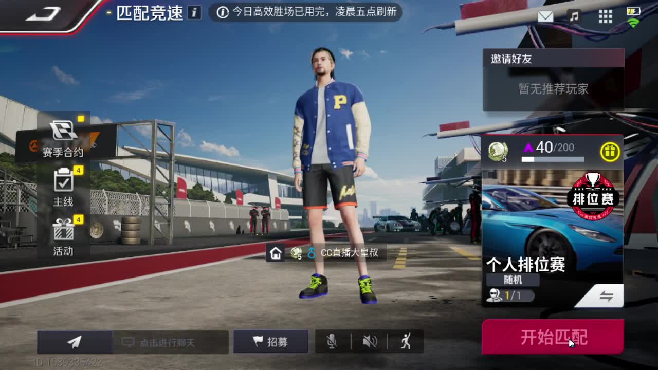 我的跑车有四个轮子！ 第5段