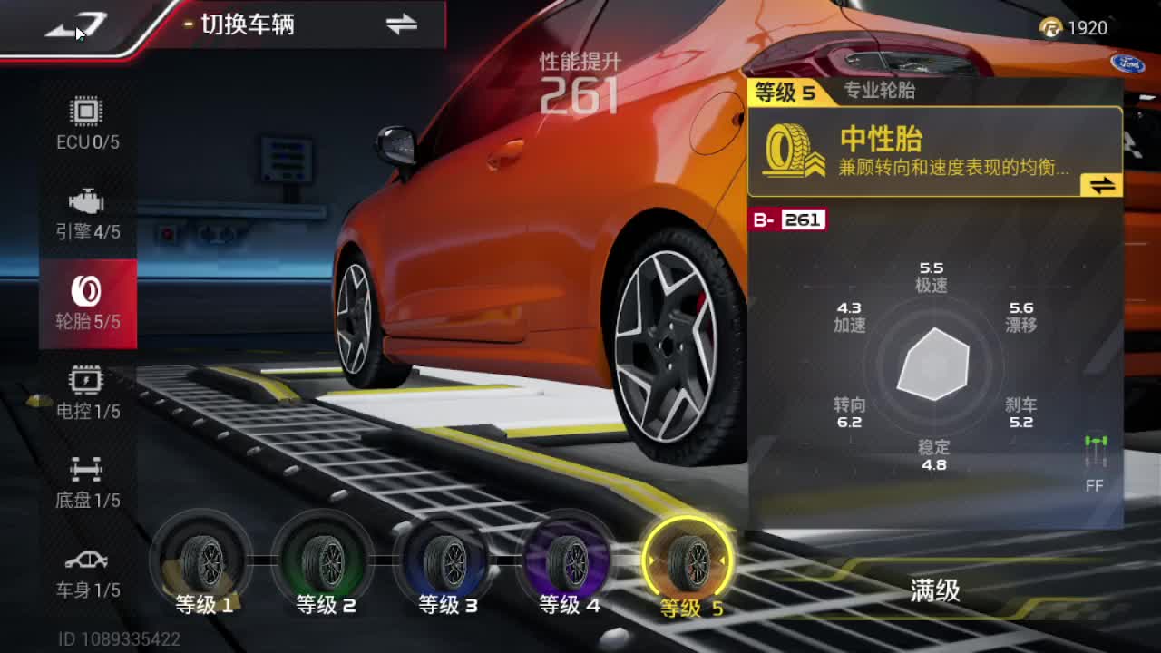 我的跑车有四个轮子！ 第8段